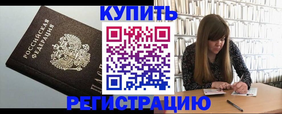 прописка регистрация в Шарыпово